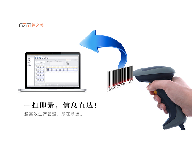 条码管理